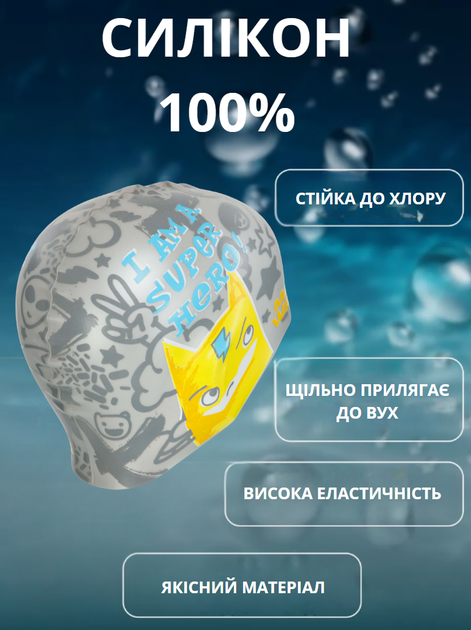 Шапочка для плавання дитяча YAR-SPORT Junior SUPER HERO M057003 (силікон, срібний) - изображение 2