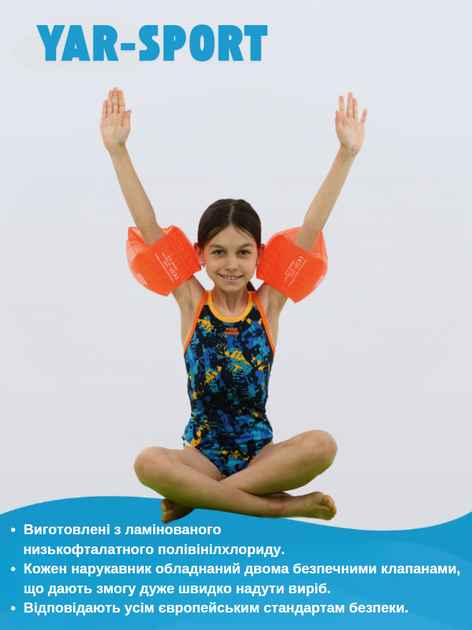 Нарукавники для плавання 2шт YAR-SPORT BASIC M075605 (PVC, розмір 2-6 років, помаранчевий) - зображення 2