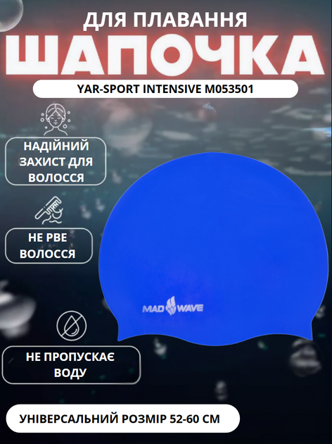 Шапочка для плавання YAR-SPORT INTENSIVE M053501 (силікон, синій) - Фото 1 Шапочка для плавання YAR-SPORT INTENSIVE M053501 (силікон, синій) - изображение 1