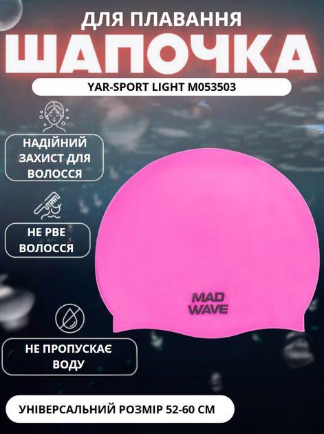 Шапочка для плавання YAR-SPORT LIGHT M053503 (силікон, рожевий) - Фото 1 Шапочка для плавання YAR-SPORT LIGHT M053503 (силікон, рожевий) - изображение 1
