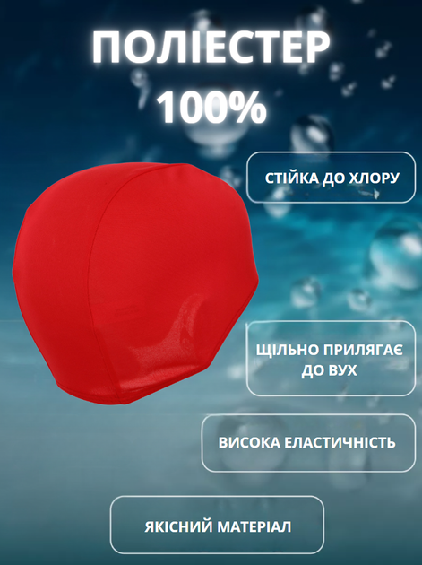 Шапочка для плавання YAR-SPORT POLY II M052103 (поліестер, червоний) - изображение 2