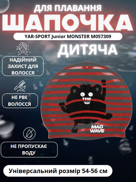 Шапочка для плавання дитяча YAR-SPORT Junior MONSTER M057309 (силікон, червоний) - Фото 1 Шапочка для плавання дитяча YAR-SPORT Junior MONSTER M057309 (силікон, червоний) - изображение 1