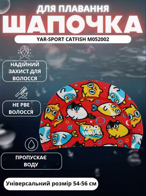 Шапочка для плавання дитяча YAR-SPORT CATFISH M052002 (нейлон, лайкра, червоний) - Фото 1 Шапочка для плавання дитяча YAR-SPORT CATFISH M052002 (нейлон, лайкра, червоний) - изображение 1