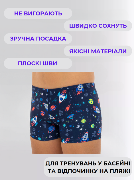 Плавки боксери для хлопчиків для плавання SP-Sport PL-2614 вік 6 років, зріст 125-135см (поліамід, еластан, темно-синьо-синій) - изображение 2