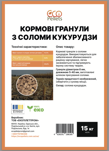 Кормові гранули Ecopellets Солома кукурудзи 15 кг - Фото 4 Кормові гранули Ecopellets Солома кукурудзи 15 кг - зображення 4