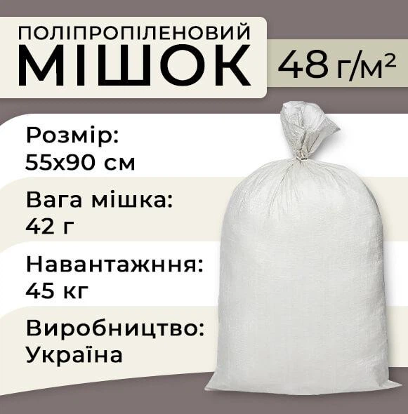 Мешок прочный строительный 10шт. полипропиленовый до 45 кг, 55х90 см Белый BP-5840 - Фото 2 Мешок прочный строительный 10шт. полипропиленовый до 45 кг, 55х90 см Белый BP-5840 - изображение 2