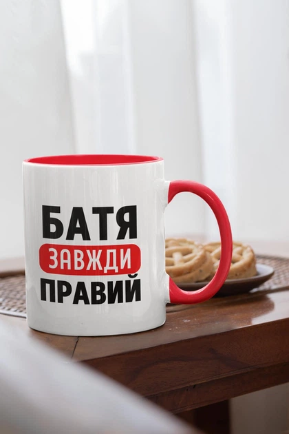 Чашка з принтом "Батя Завжди Правий" на подарунок для батька керамічна 330 мл біла з червоною ручкою - Фото 2 Чашка з принтом "Батя Завжди Правий" на подарунок для батька керамічна 330 мл біла з червоною ручкою - зображення 2
