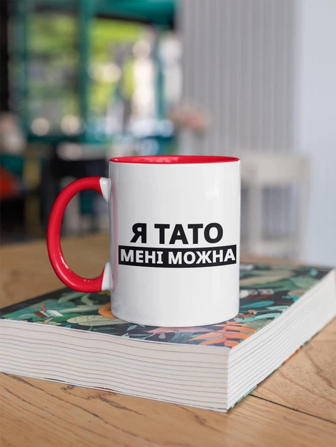 Чашка з принтом "Я Тато мені можна" на подарунок для тата керамічна 330 мл біла з червоною ручкою - зображення 3