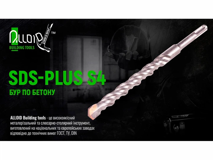Бур по бетону Alloid SDS-plus S4 6x160мм в тубе - Фото 2 Бур по бетону Alloid SDS-plus S4 6x160мм в тубе - изображение 2