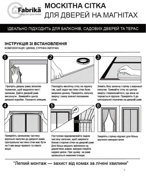 Москітна сітка на магнітах для дверей FABRIKA, з підхватом, матеріал скловолокно, колір графіт, розмір 100х220 - изображение 4