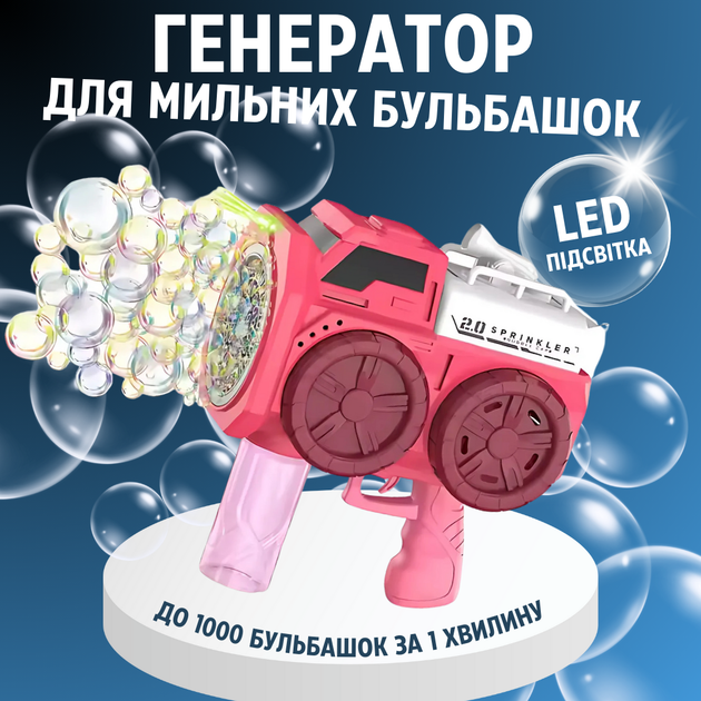 Мыльные пузыри для детей, пистолет для мыльных пузырей, генератор для мыльных пузырей с подсветкой, розовый - Фото 1 Мыльные пузыри для детей, пистолет для мыльных пузырей, генератор для мыльных пузырей с подсветкой, розовый - изображение 1