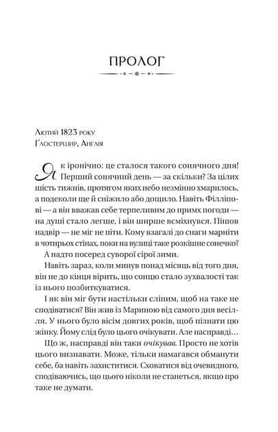 Бріджертони Серові Філліпу з любов'ю Книга 5 Джулія Куїнн Віват - Фото 3 Бріджертони Серові Філліпу з любов'ю Книга 5 Джулія Куїнн Віват - изображение 3