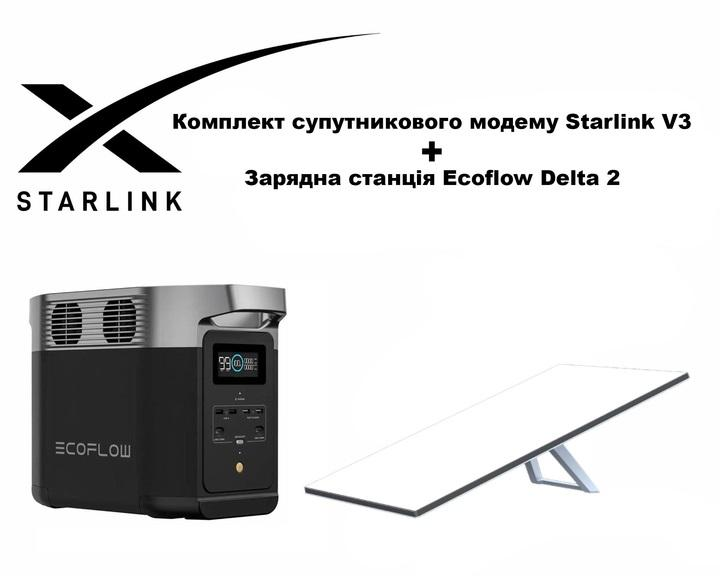 Комплект Супутниковий інтернет Starlink Internet Satellite Gen3 REV4 + Зарядна станція EcoFlow Delta 2 - зображення 1