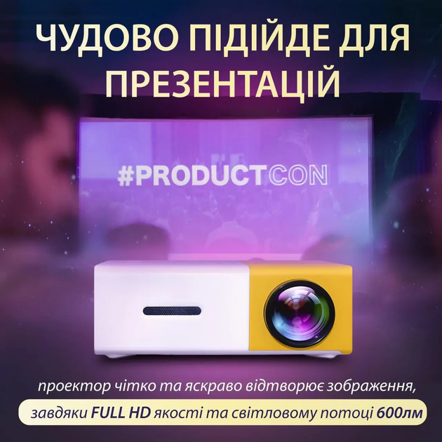 Портативный LED мини проектор Full HD для домашнего и офисного использования - изображение 9