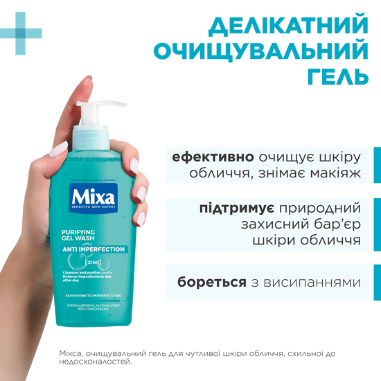 Гель Mixa Anti-imperfection Очищение для чувствительной кожи лица 200 мл (3600550807417) - изображение 3