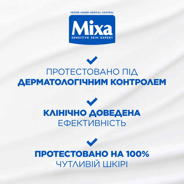 Відновлювальний цика-крем Mixa з Уреєю для сухої огрубілої шкіри 400 мл (3600551135922) - зображення 9