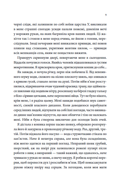 Пісня, що зупиняє ріки - Енн Лян (978-617-15-1252-8) - изображение 4