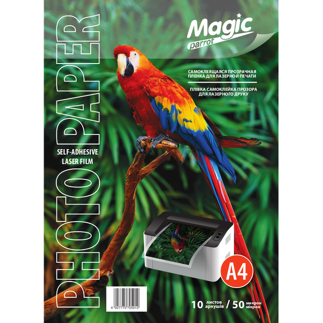 Пленка прозрачная А4 (самоклеющаяся ) 50 мкм Magic для лазерной печати (10 листов) - Фото 1 Пленка прозрачная А4 (самоклеющаяся ) 50 мкм Magic для лазерной печати (10 листов) - изображение 1
