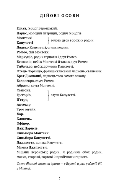 Ромео і Джульєтта - Вільям Шекспір (978-617-548-318-3) - зображення 2