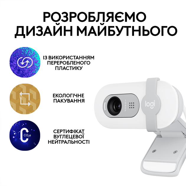 Веб-камера Logitech Brio 100 Off White (960-001617) - Фото 5 Веб-камера Logitech Brio 100 Off White (960-001617) - зображення 5