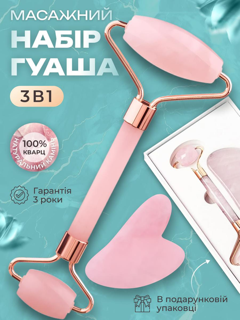 Скребок Гуаша Роллер для лица из розового кварца массажер из ...
