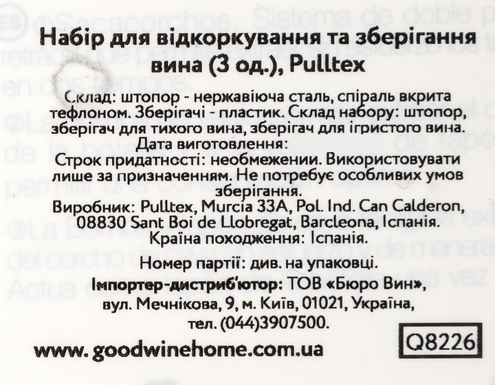 Набор Pulltex для откупоривания и хранения вина 3 шт (8435179477810) - Фото 3 Набор Pulltex для откупоривания и хранения вина 3 шт (8435179477810) - изображение 3