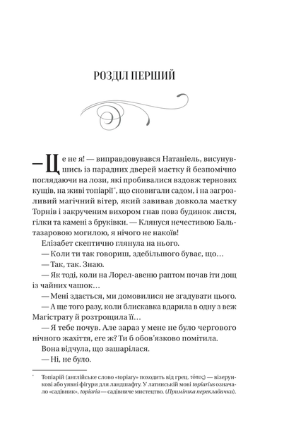 Книга Таємниці Маєтку Шипів Автор - Маргарет Роджерсон 9786171706835 - изображение 2