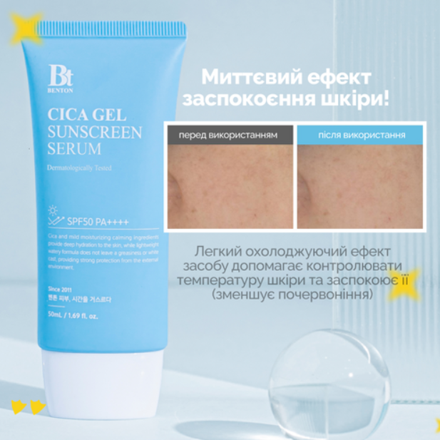 Увлажняющая солнцезащитная крем-сыворотка с центелой Benton CICA Gel Sunscreen Serum SPF50/PA++++ 50ml - изображение 3