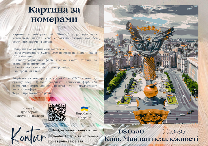 Картины по номерам 40×50 см. Родной Киев. Майдан незалежности - изображение 5