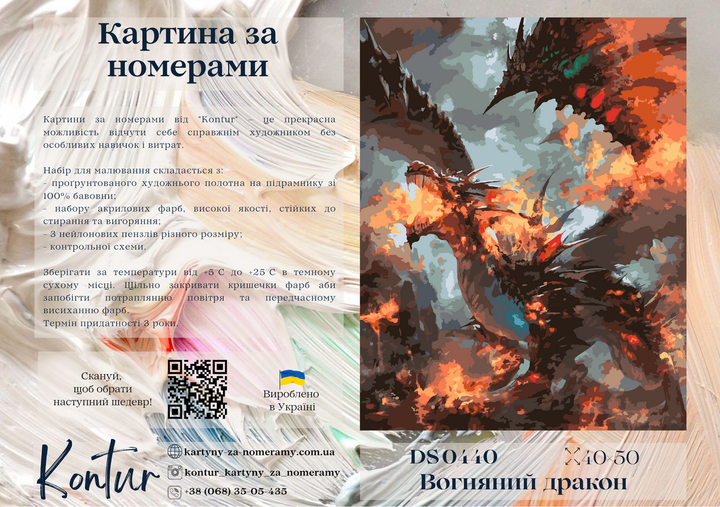 Картина по номерам Kontur 40×50 см. Огненный дракон DS0440 - Фото 3 Картина по номерам Kontur 40×50 см. Огненный дракон DS0440 - изображение 3