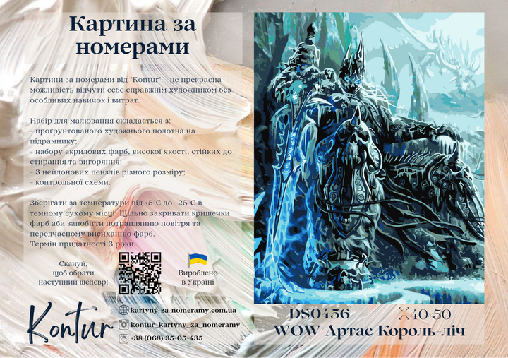 Картина за номерами 40×50 см Kontur Артас Король Ліч Warcraft DS0456 - Фото 5 Картина за номерами 40×50 см Kontur Артас Король Ліч Warcraft DS0456 - зображення 5