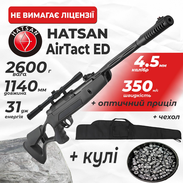 Пневматическая винтовка Hatsan Airtact ED с оптическим прицелом с чехлом с пулями - изображение 1