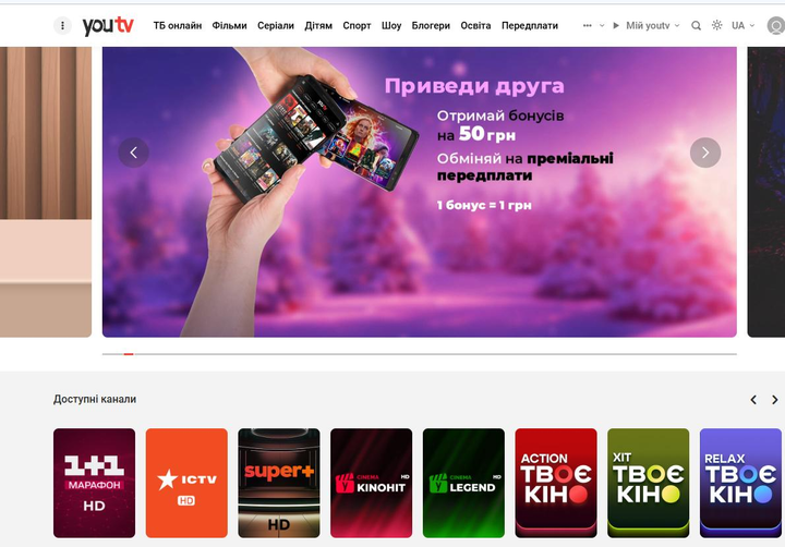 Подвоєний період доступу youtv тариф "Максимальний" 400+ телеканалів тисячі фільмів на 3 місяці, 5 пристроїв (промокод) - изображение 2