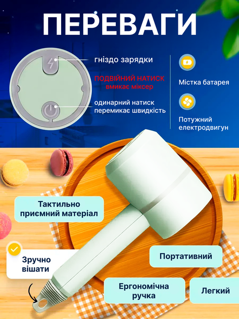 Портативний бездротовий міксер з подрібнювачем на акумуляторі віночок для збивання електричний ручний USB заряджання - зображення 3
