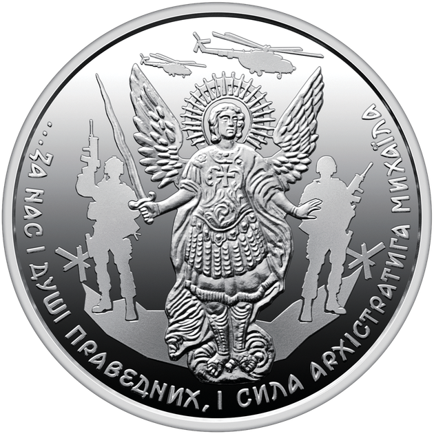 Монета НБУ Архистратиг Михаил Серебро 999 проба 31,1 грамм 10