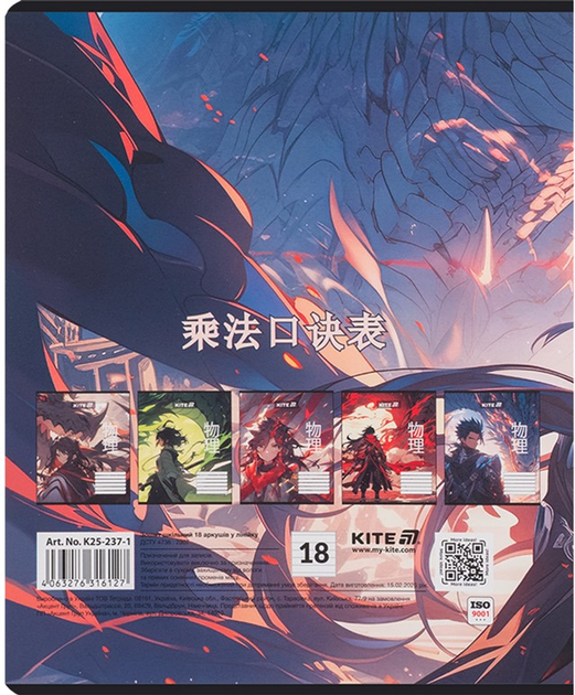 Набір шкільних зошитів Kite Anime 18 аркушів Лінія 20 шт (K25-237-1) - зображення 14
