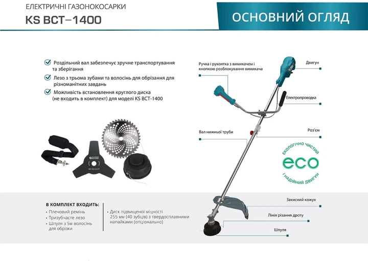 Тример садовий електричний Konner&Sohnen KS BCT-1400 - зображення 7