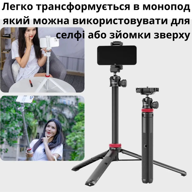 Штатив для телефона мини трипод монопод для смартфона и камеры фотоаппарата портативный телескопический от 33 до 131 см Ulanzi - изображение 6