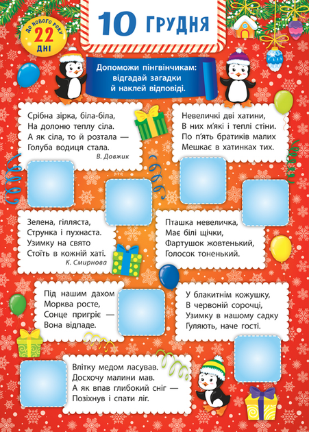 Адвент календарь для детей Елочка УЛА - изображение 4