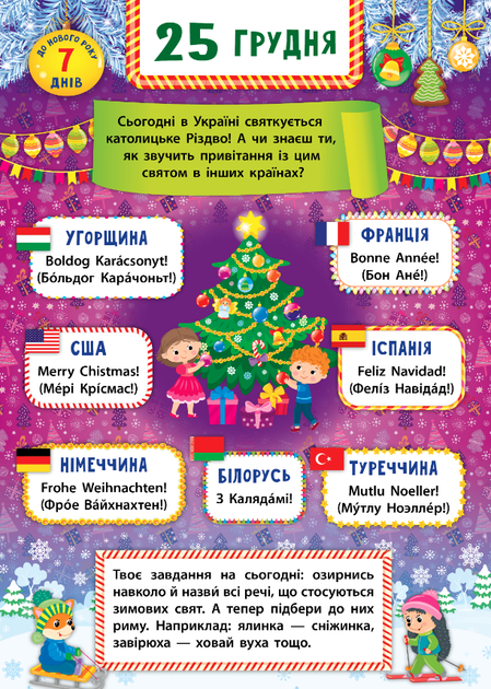 Адвент календарь для детей Елочка УЛА - изображение 6