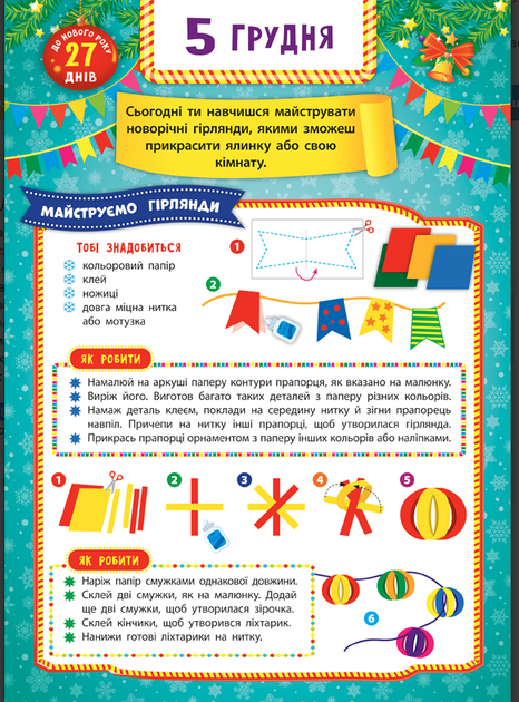 Адвент календарь для детей Елочка УЛА - изображение 11