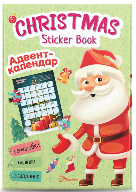 Книга для для детей Адвент календарь Christmas sticker book Веселые развлечения - Фото 1 Книга для для детей Адвент календарь Christmas sticker book Веселые развлечения - изображение 1