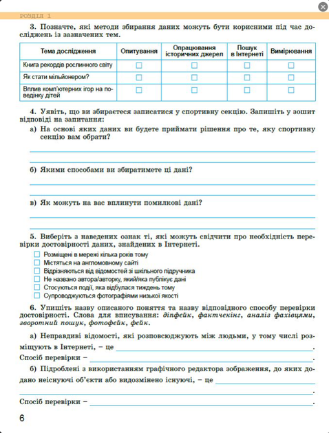 Інформатика 7 клас Нуш Робочий зошит до підручника Ривкінд Генеза - зображення 4