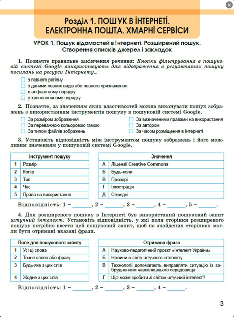 Інформатика 7 клас Нуш Робочий зошит до підручника Ривкінд Генеза - зображення 13