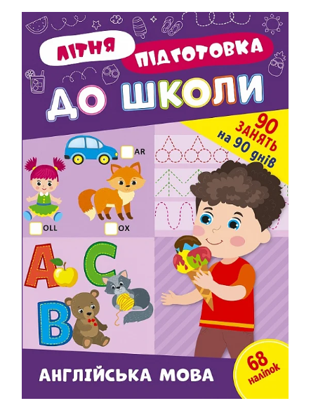 Летняя подготовка к школе Английский язык УЛА - изображение 9
