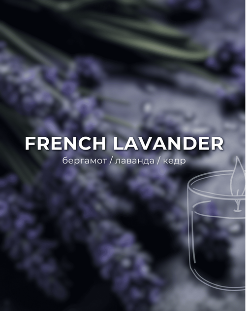 Аромасвеча ARDEMA FRENCH LAVENDER 200 г (180949W) - изображение 2