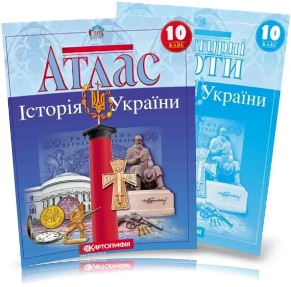 Атлас и контурная карта История Украины 10 класс Картография - изображение 2