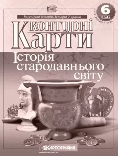 Атлас та контурна карта Всесвітня історія 8 клас Новий час Картографія - зображення 4