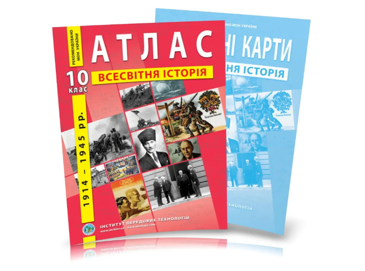 Атлас і контурна карта Всесвітня історія 10 клас Інститут Передових Технологій - зображення 4