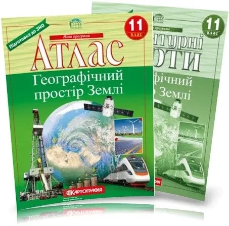 Атлас і контурна карта географія 11 клас Географічний простір Землі Картографія - зображення 4
